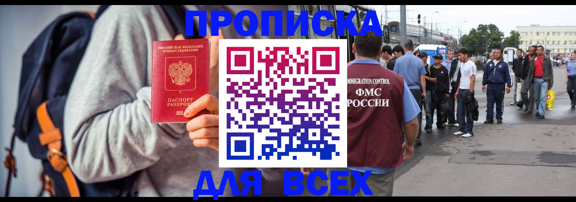 прописка регистрация в Фролово
